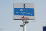 ポール看板
