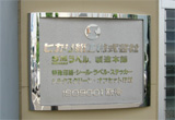 門柱銘板