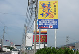 ポール看板